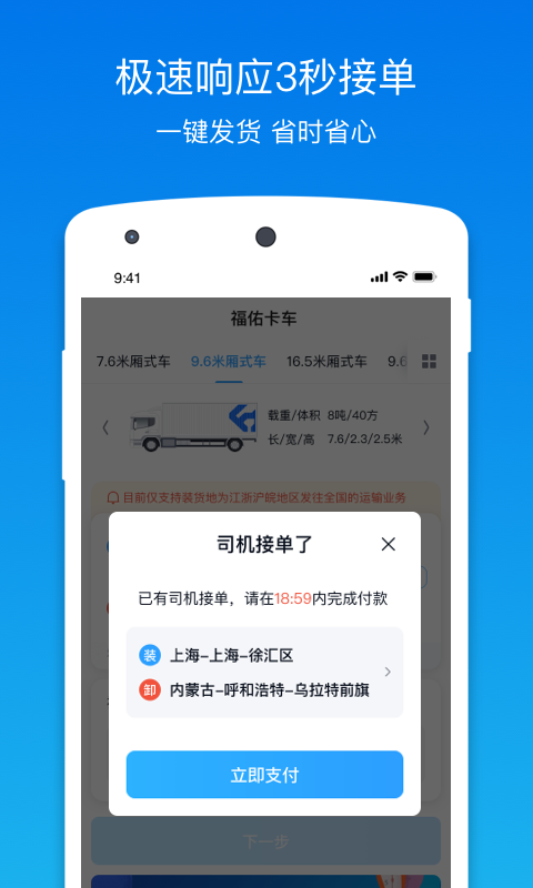 福佑卡车货主app截图1