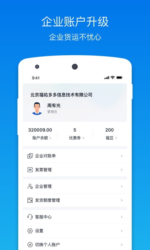 福佑卡车货主app截图3