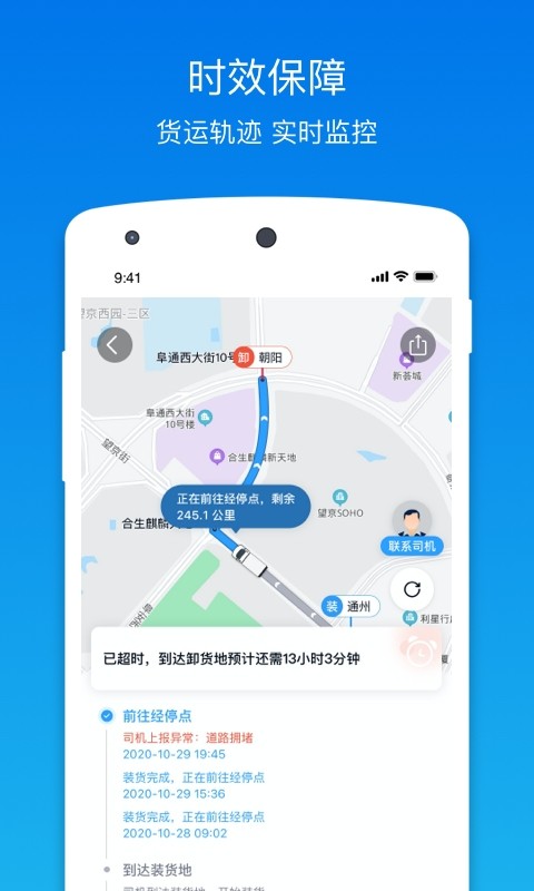 福佑卡车货主app截图4