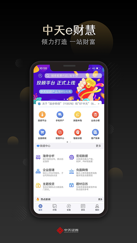 中天e财慧app截图2