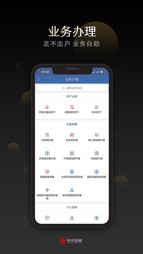 中天e财慧app截图4