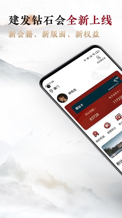 建发钻石会截图1