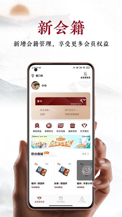 建发钻石会截图3