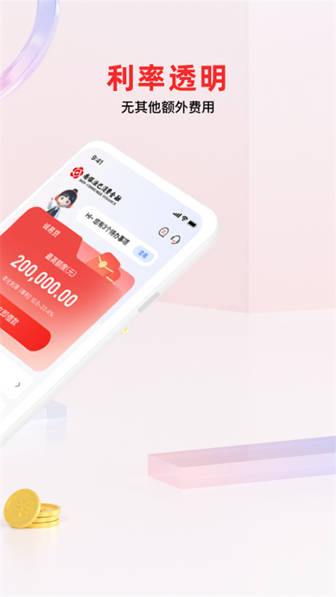 南银法巴消金app官方版截图1