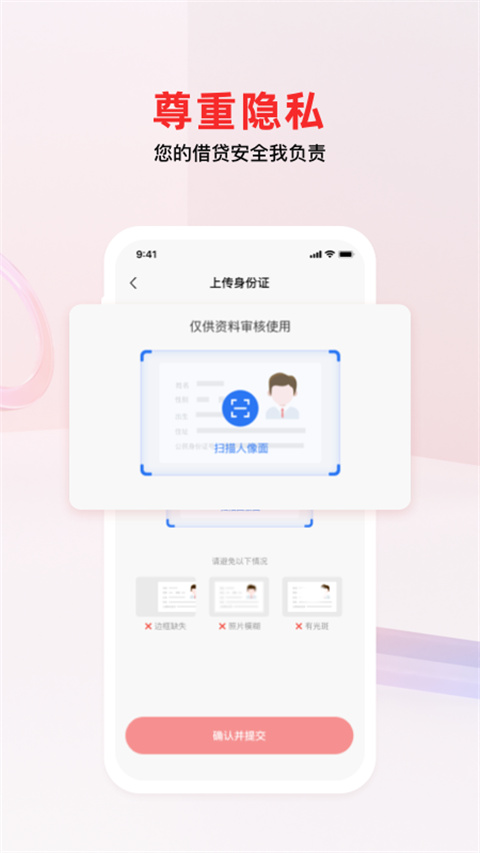 南银法巴消金app官方版截图2