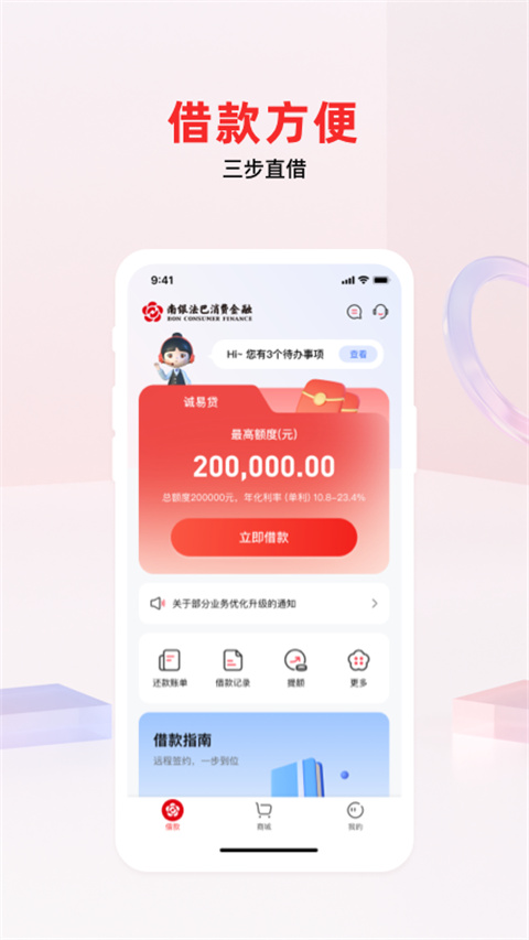 南银法巴消金app官方版截图3