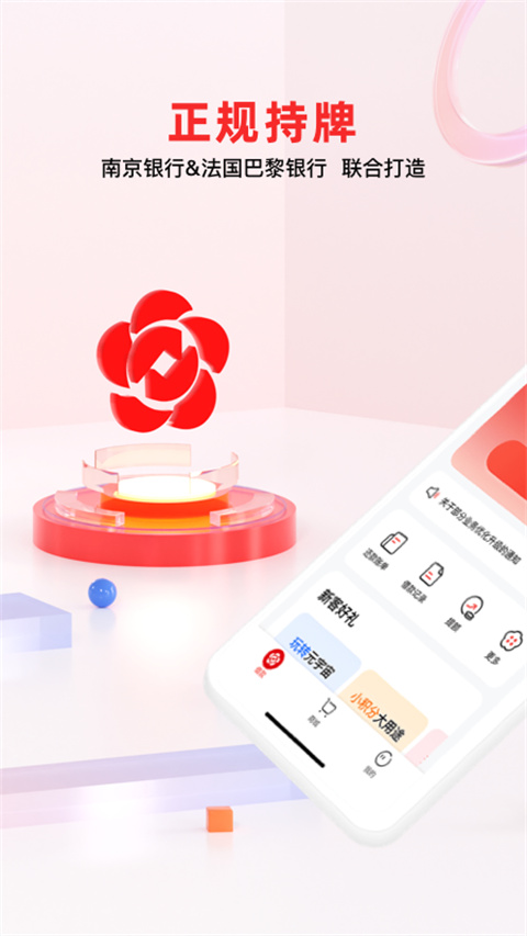 南银法巴消金app官方版截图4