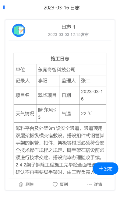 施工日志软件截图1