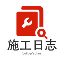 施工日志软件下载-施工日志本app下载v4.10.2 官方安卓版