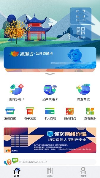 长沙潇湘一卡通公交卡截图2