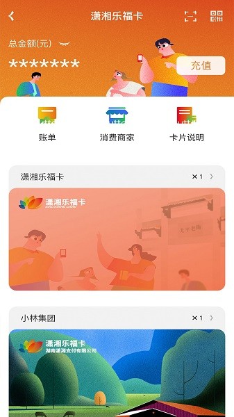 长沙潇湘一卡通公交卡截图3