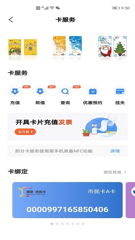 市民卡应用界面