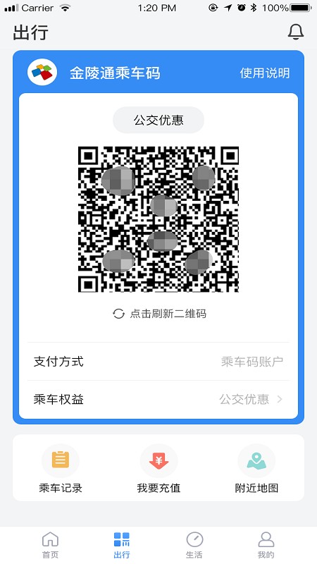 南京市民卡app官方最新版截图1