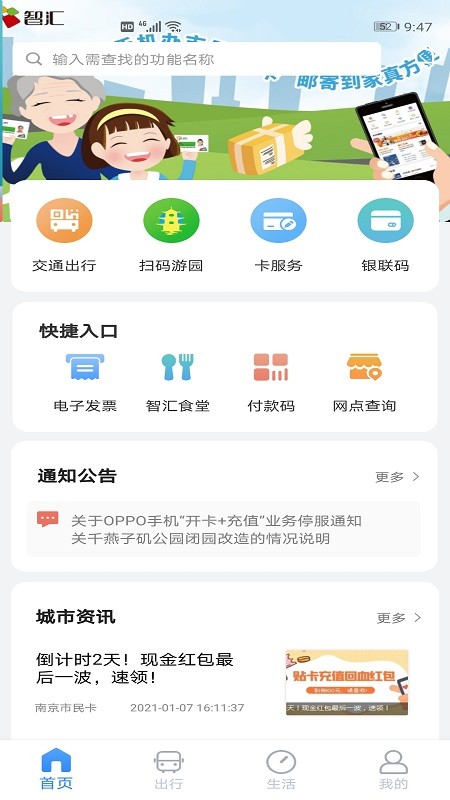 南京市民卡app官方最新版截图4
