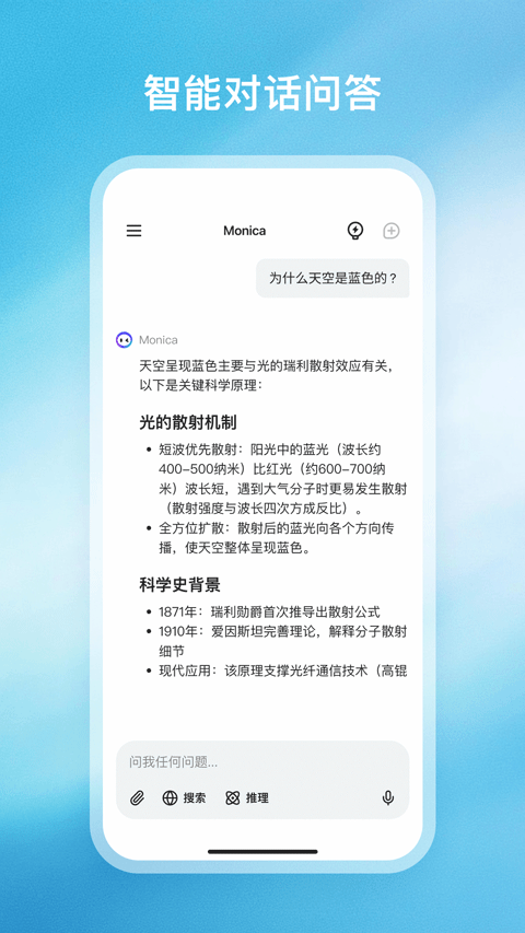 monica ai官方版截图2