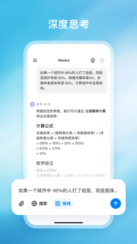 monica ai官方版截图3