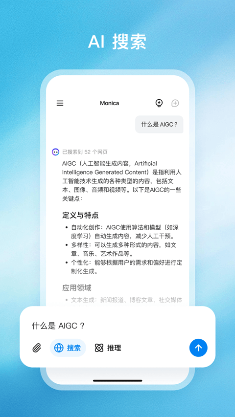 monica ai官方版截图4