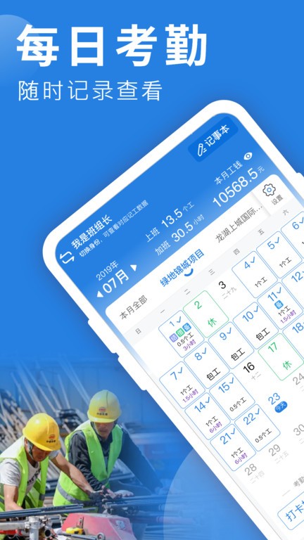 智能考勤应用界面