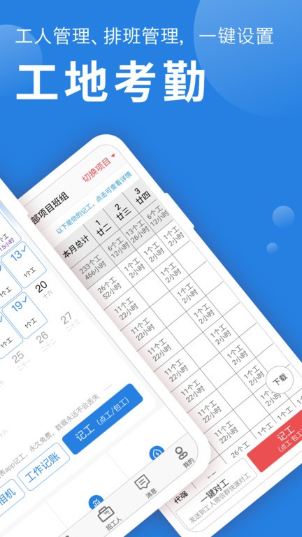 考勤表app截图1