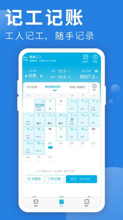 考勤表app截图2