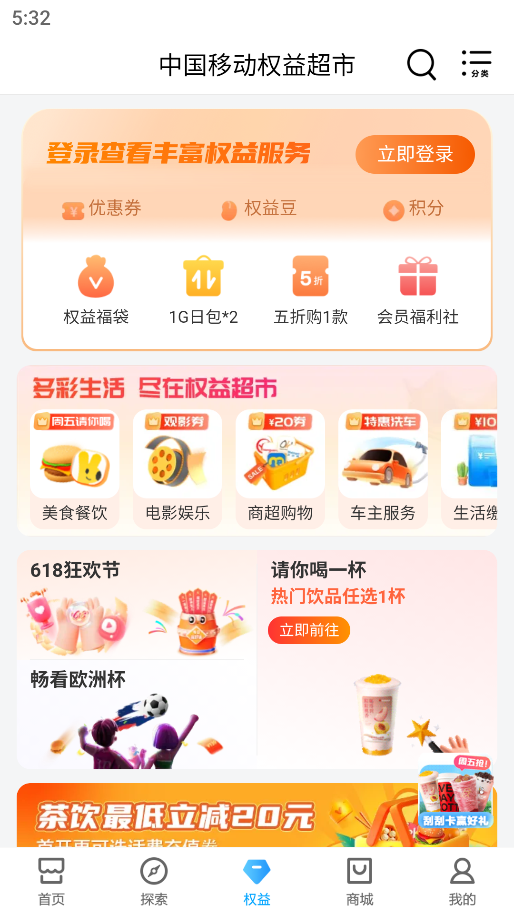北京移动app最新版截图5