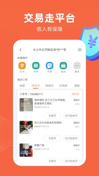 当家工匠平台截图1