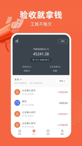 当家工匠平台截图2