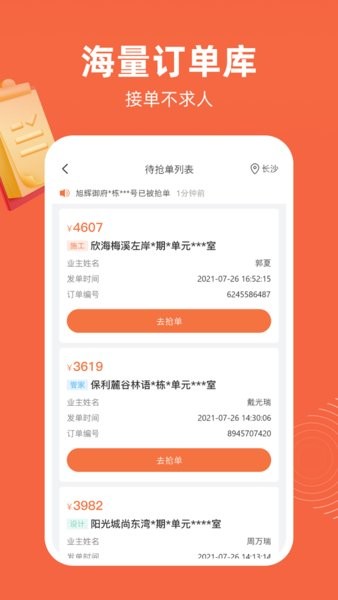 当家工匠平台截图3