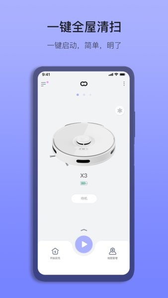 以内扫地机器人最新版截图1