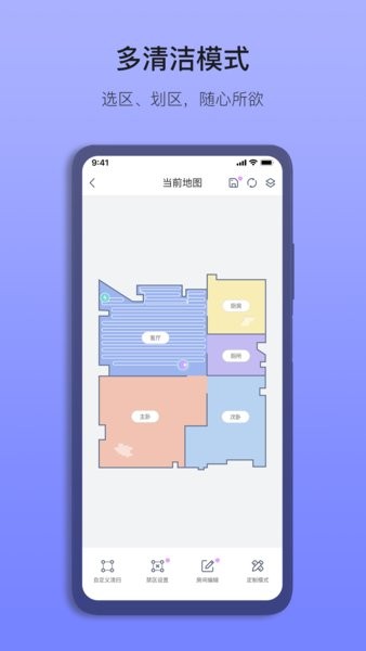 以内扫地机器人最新版截图2