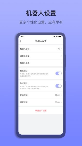 以内扫地机器人最新版截图4