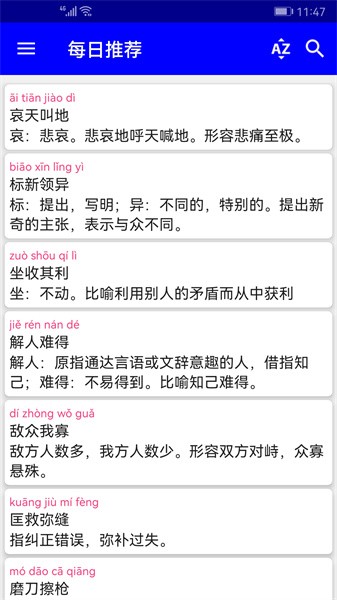 汉语成语词典app截图1