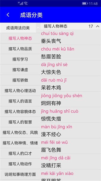 汉语成语词典app截图2