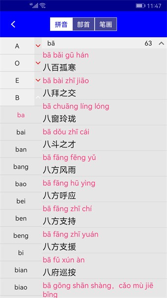 汉语成语词典app截图3