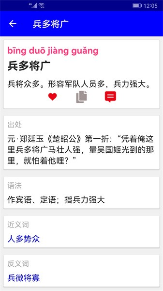 汉语成语词典app截图4