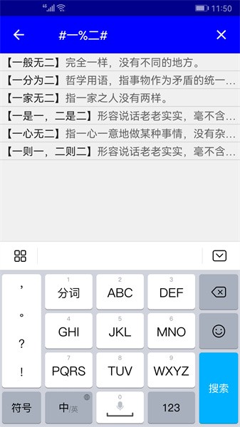 汉语成语词典app截图5
