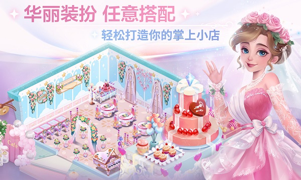 开间小店官方正版截图2