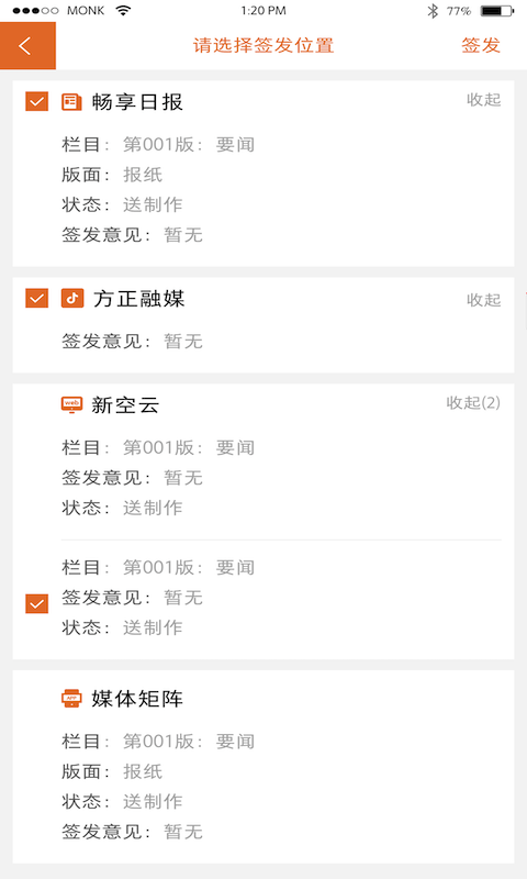 方正移动采编安卓截图4