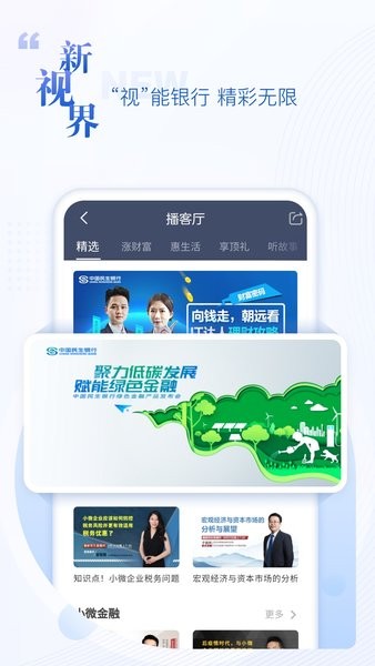 中国民生银行手机银行客户端截图1