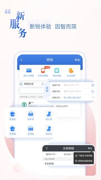中国民生银行手机银行客户端截图2