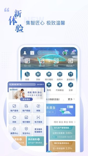 中国民生银行手机银行客户端截图3