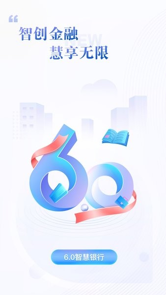 中国民生银行手机银行客户端截图4