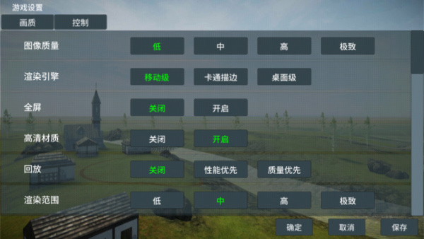 画质设置界面
