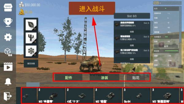 战车定制界面