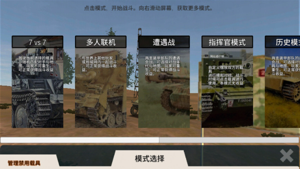 模式选择界面