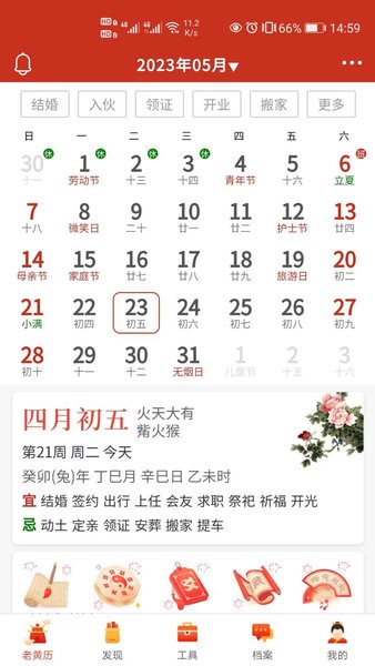 神算堂老黄历八字排盘免费截图1