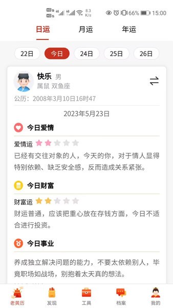 神算堂老黄历八字排盘免费截图3