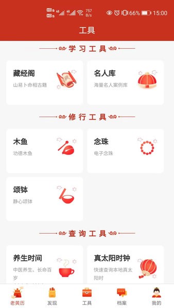 神算堂老黄历八字排盘免费截图4