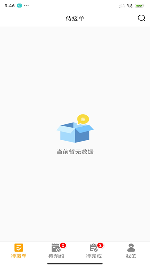 嗨回收师傅端app截图1