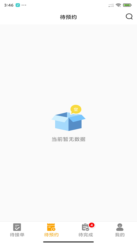 嗨回收师傅端app截图2